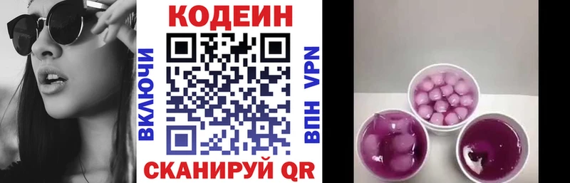 Кодеиновый сироп Lean Purple Drank закладка KRAKEN ссылка Суздаль